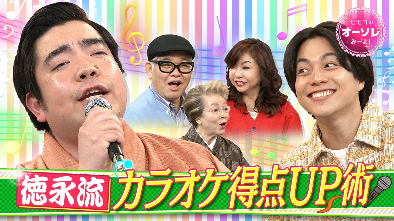 #1093　徳永ゆうき(秘)カラオケ術＆演歌裏話