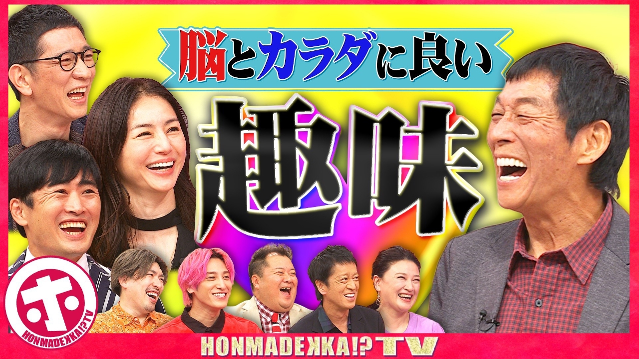 脳とカラダに良い趣味SP