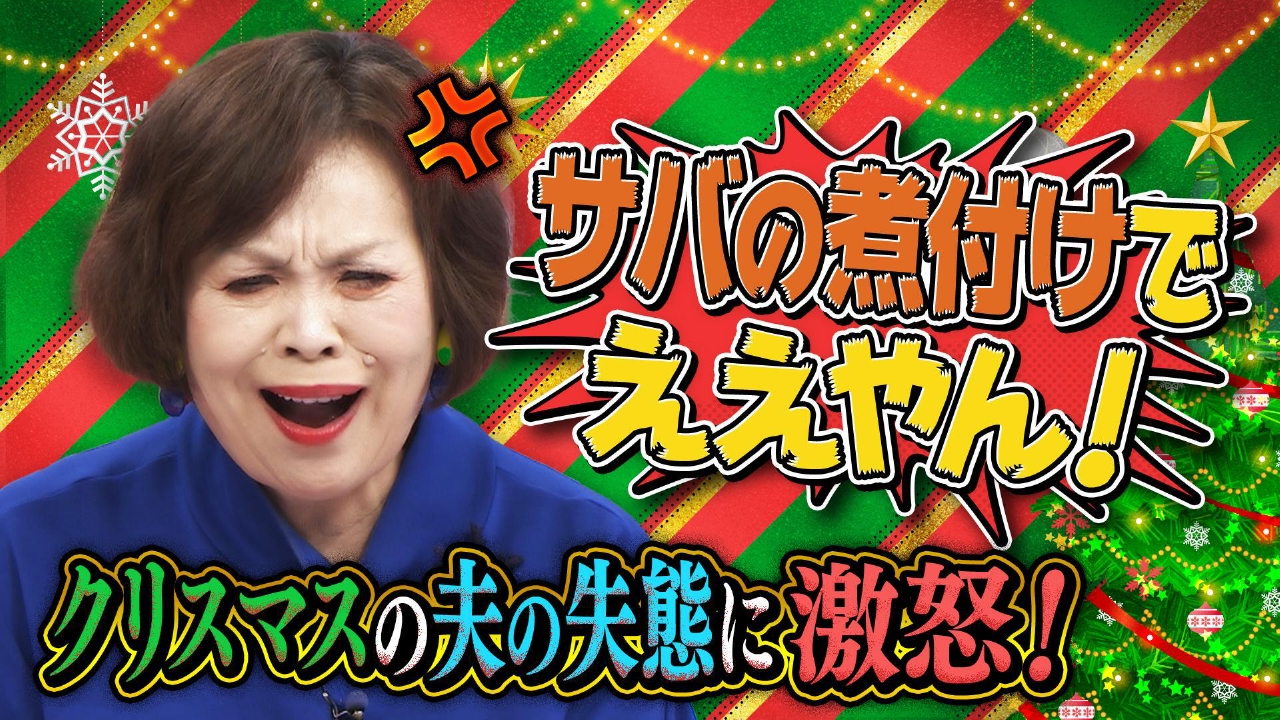 美川憲一がきょう復帰…上沼は▽今年の漢字は「熊」