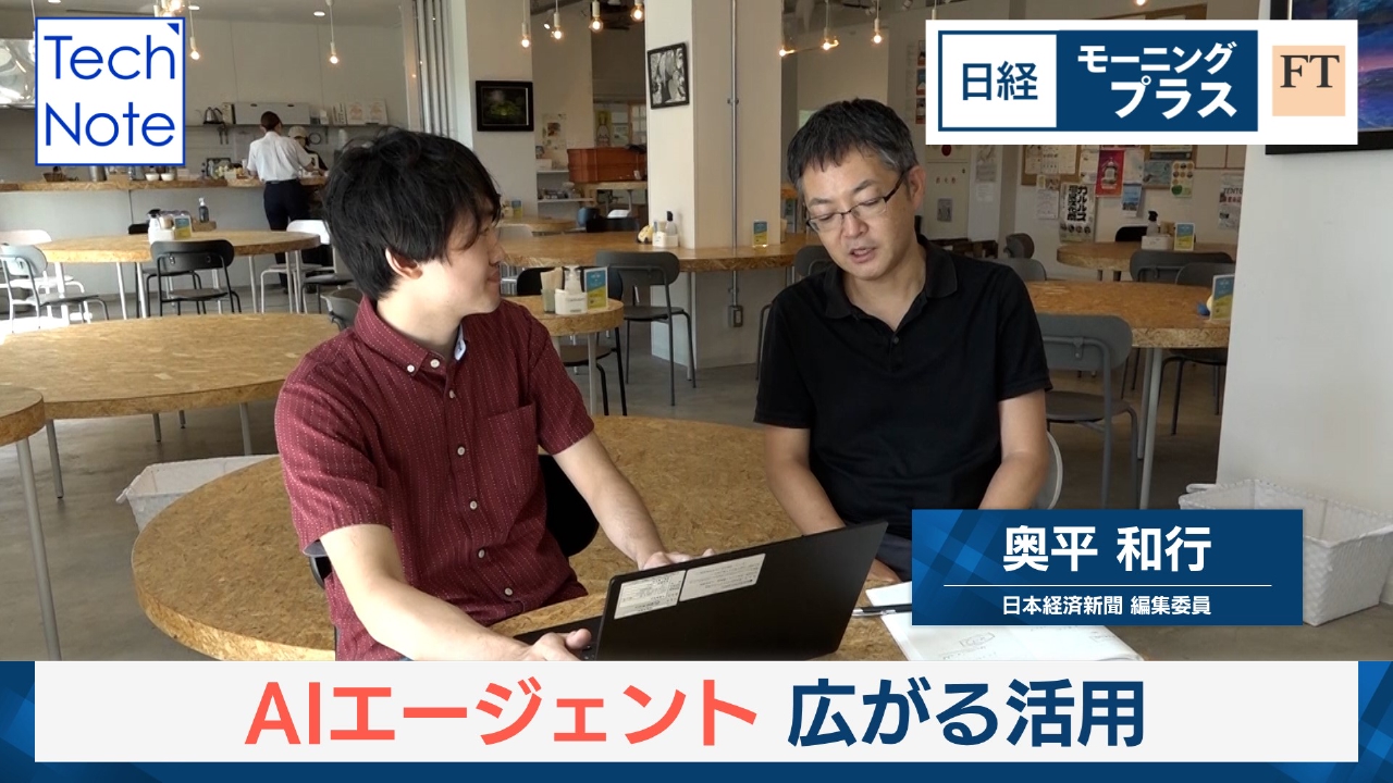 AIエージェント基本のキ　広がる活用