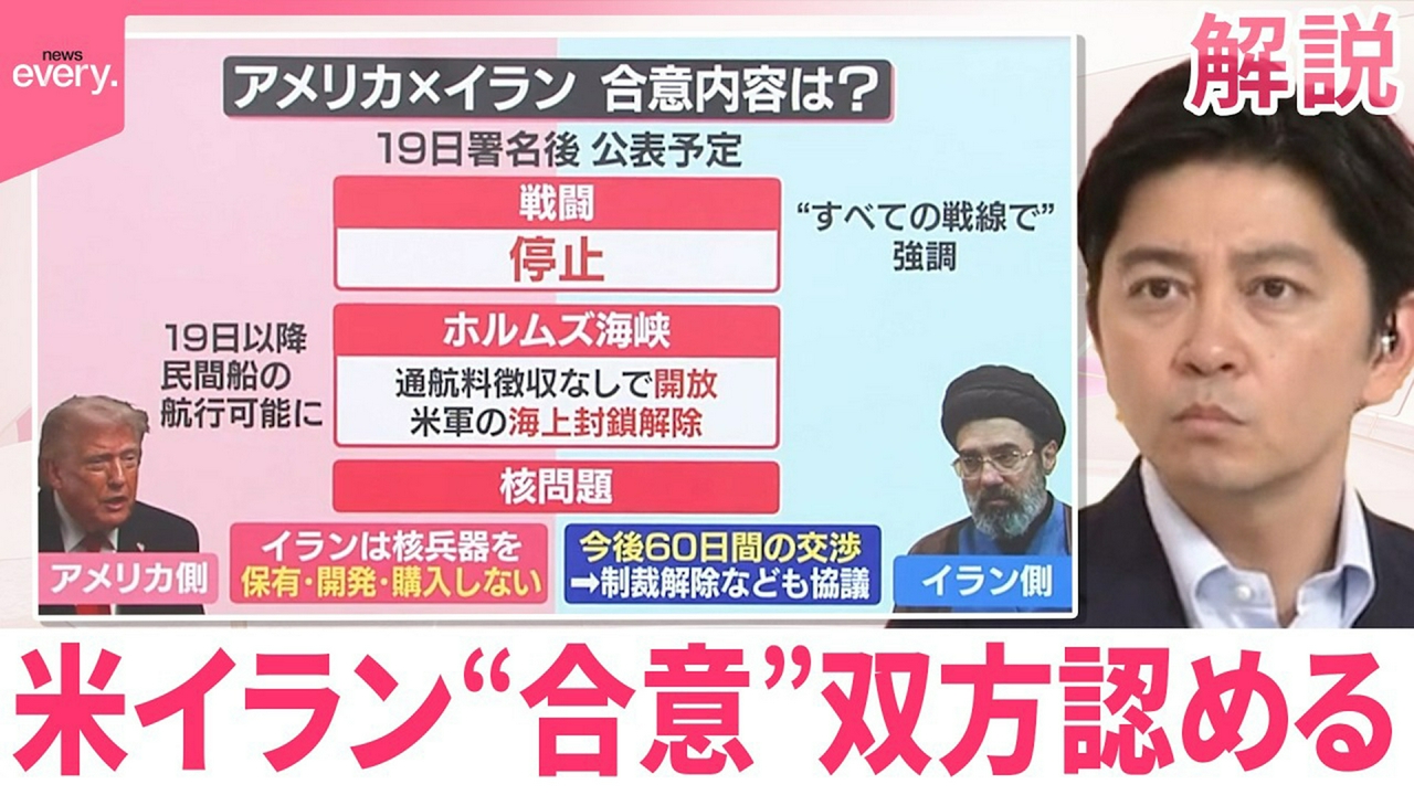 【解説】アメリカ･イラン“合意”双方認める 戦闘停止やホルムズ海峡開放、核問題は？