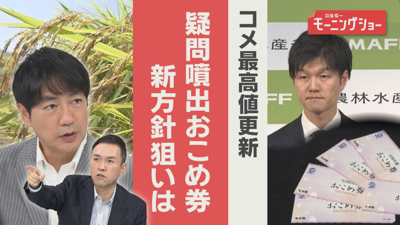 「おこめ券」に疑問の声　コメ政策　再方針転換の狙い