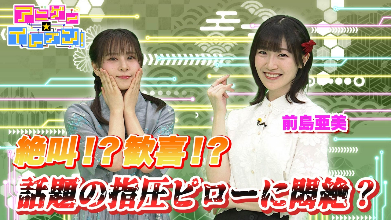 第545話」「前島亜美が登場！”女子力高め”説の真相を探る！」