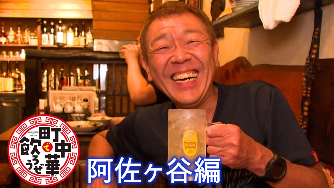 阿佐ヶ谷編