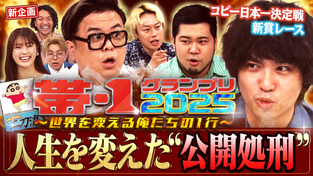 初告白【人生を変えた公開処刑】プレゼン大会の新賞レース開幕!!ラストはアノ男…
