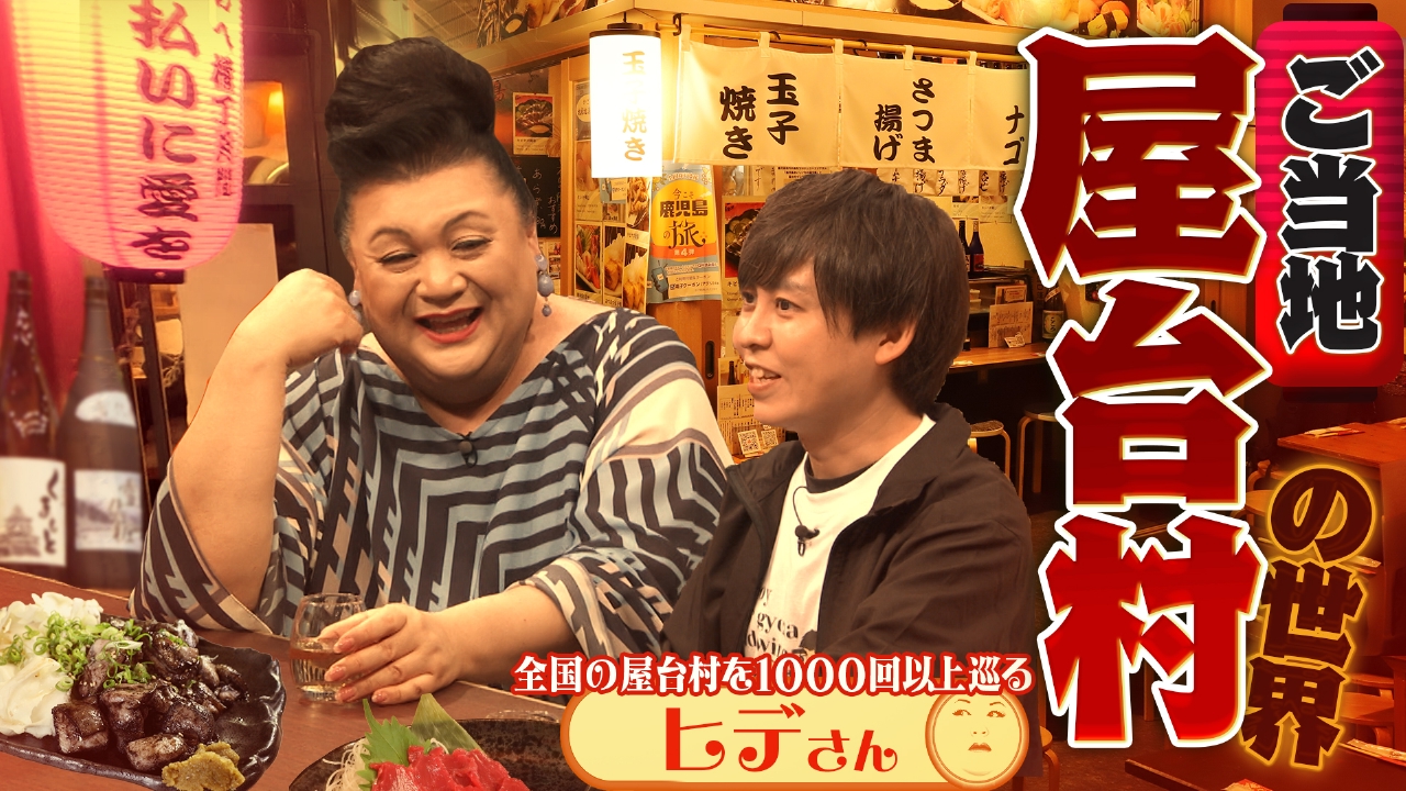 「ご当地屋台村の世界」