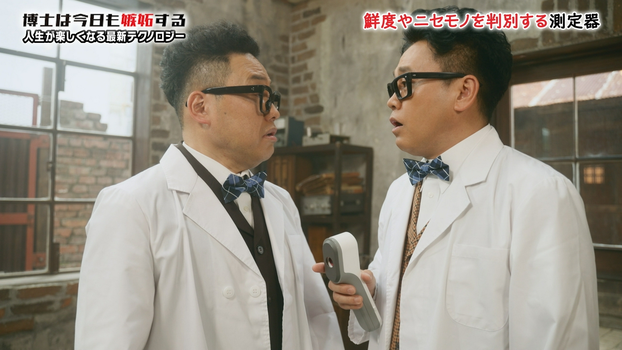 鮮度や偽物を判別する測定器