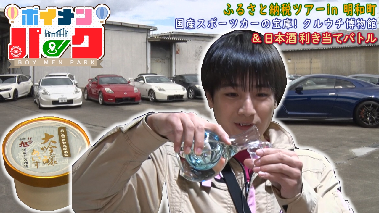 ＃177 ふるさと納税ツアーｉｎ三重県明和町・後編