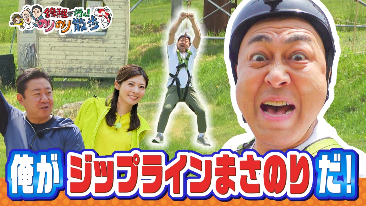 ジップラインまさのり誕生！