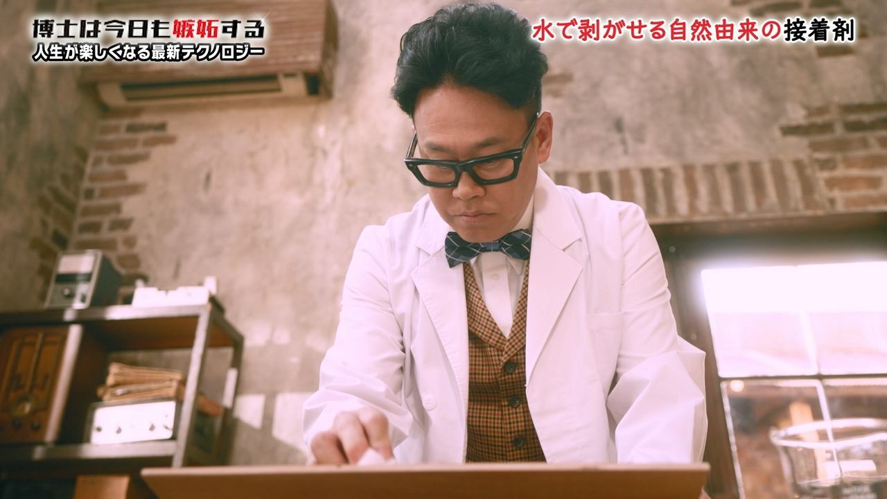 水で剥がせる自然由来の接着剤