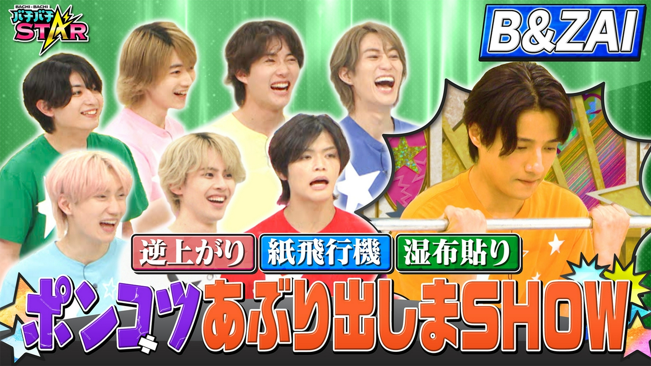 B＆ZAIのポンコツをあぶり出し！