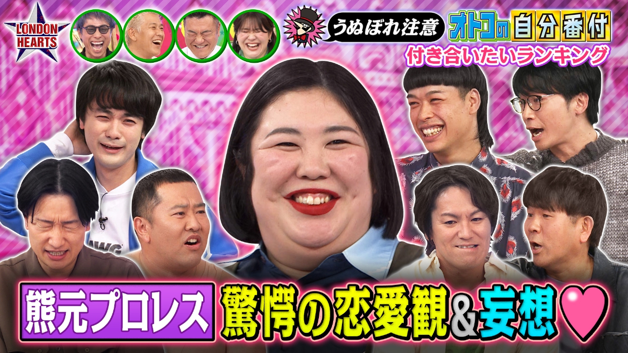 熊プロの好きな男芸人ランク…Mすぎる恋愛観サク烈【うぬぼれ男】