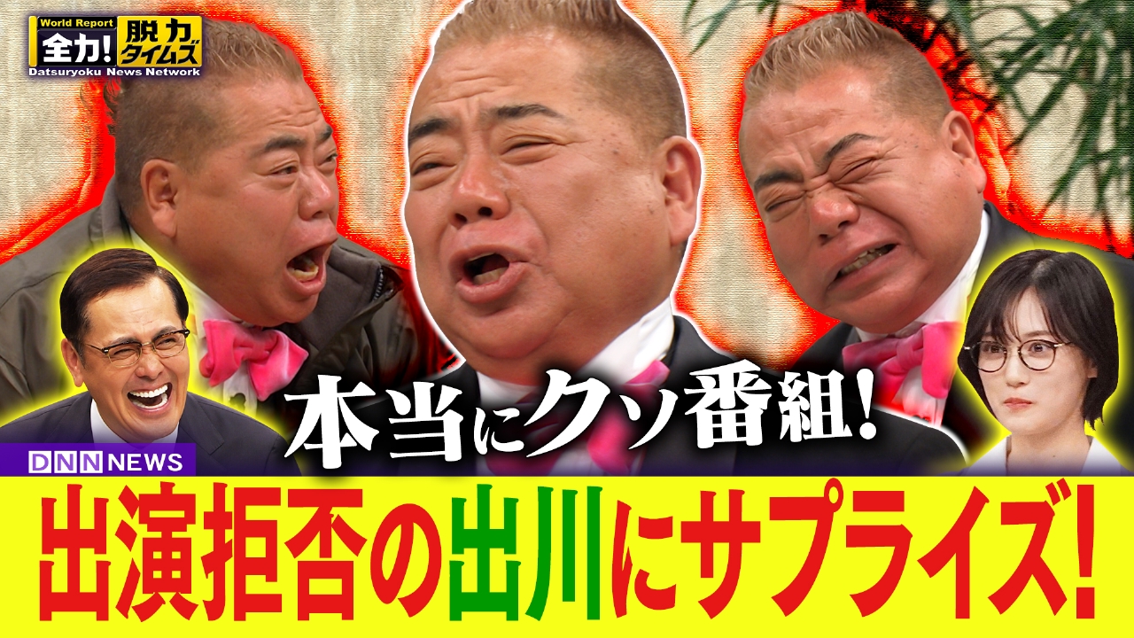 出川哲朗／山下美月