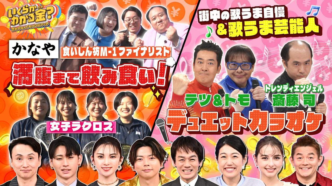 春の房総・人気浜焼き店で爆食＆高得点で賞金！デュエットカラオケ