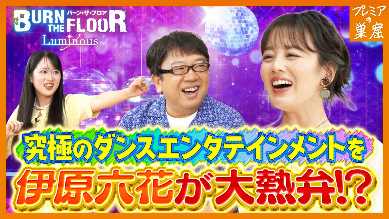 世界最高峰のダンサー集結！情熱のダンスショー