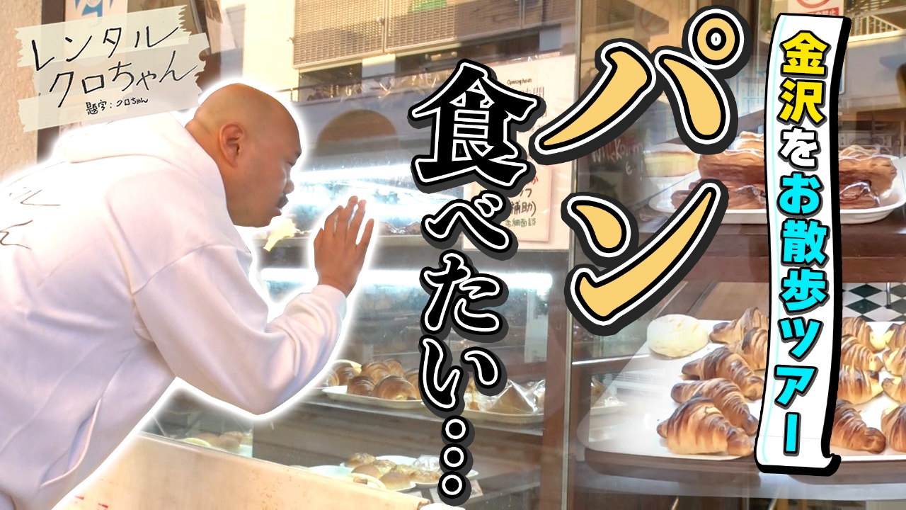 金沢グルメを満喫！お散歩ツアー