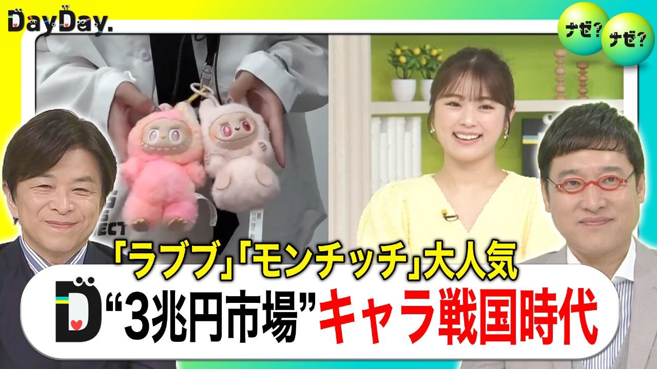 ラブブ行列で社会現象化？キャラクターブームなぜハマる？【ナゼ？ナゼ？】