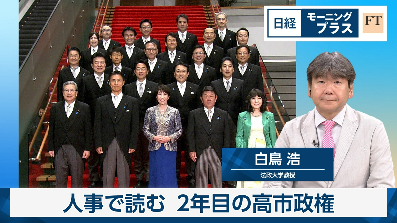 人事で読む2年目の高市政権