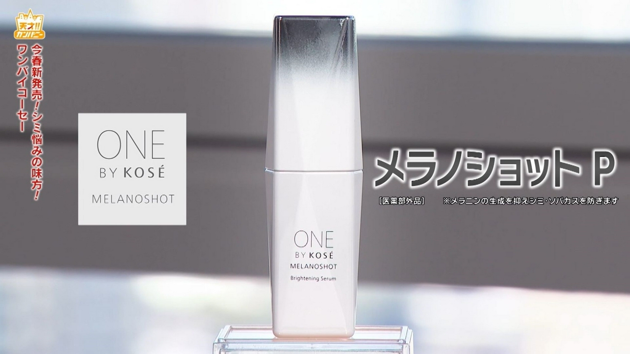 新発売!シミ悩みの味方「メラノショット P」の秘密を探る!