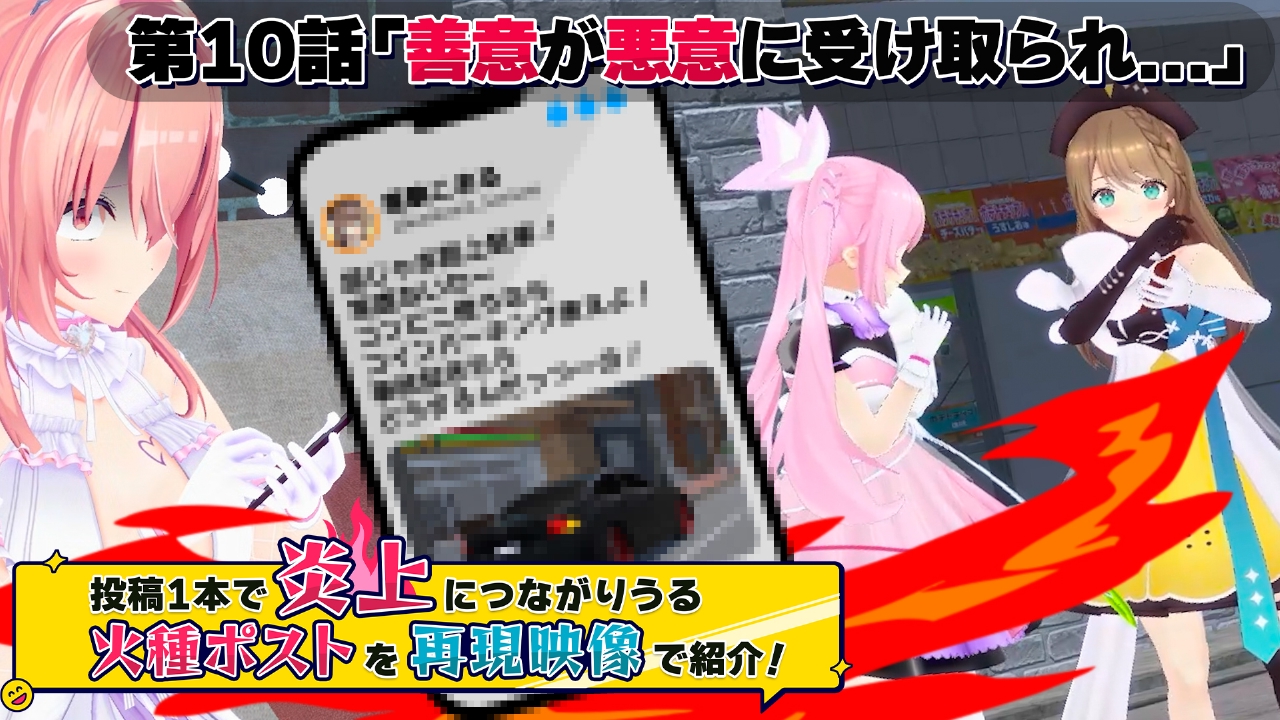 第10話「善意が悪意に受け取られ...」