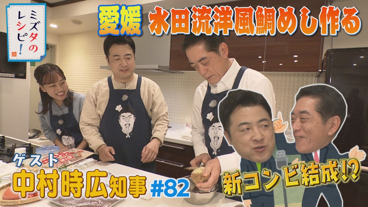 #82　お望みクッキング新年スペシャルのレシピ