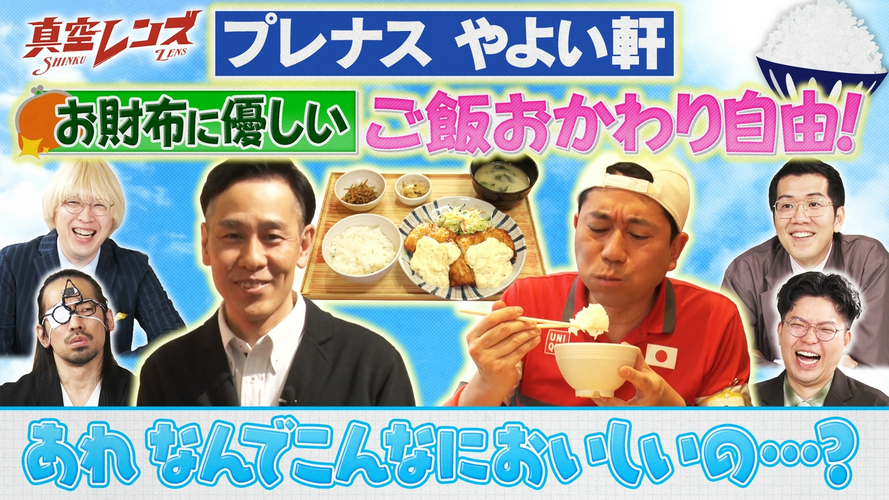 真空ジェシカとヤーレンズの冠番組