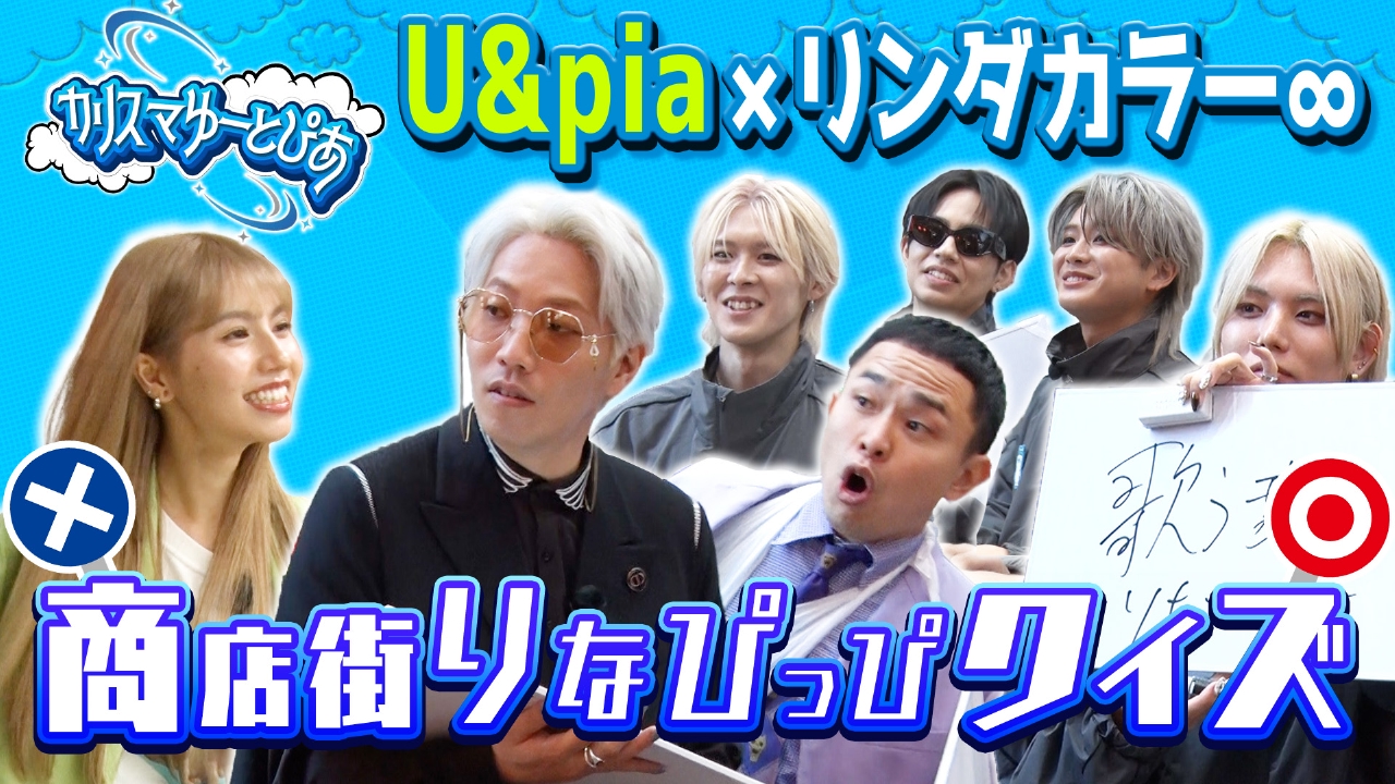 超難問でメンバー絶句？！商店街りなぴっぴクイズ！