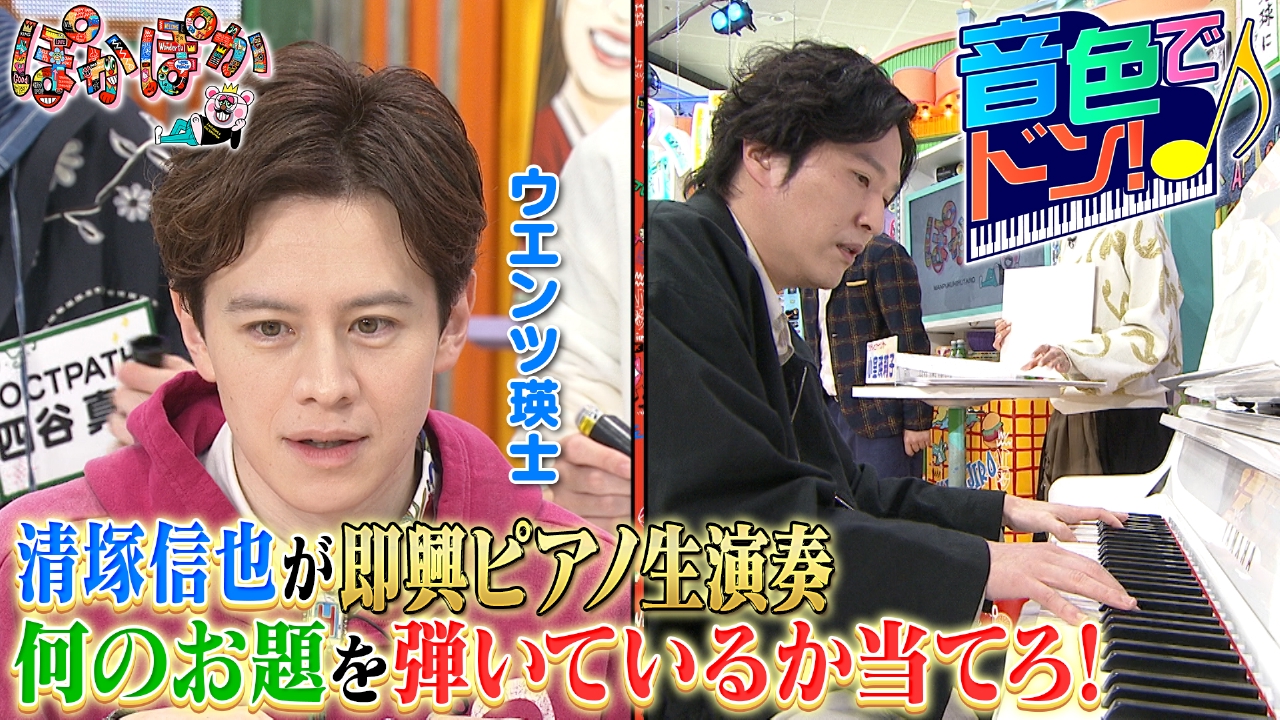 火曜（2）ピアニスト清塚信也が即興生演奏Q！
