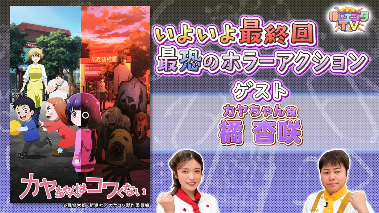 2026年3月26日放送分