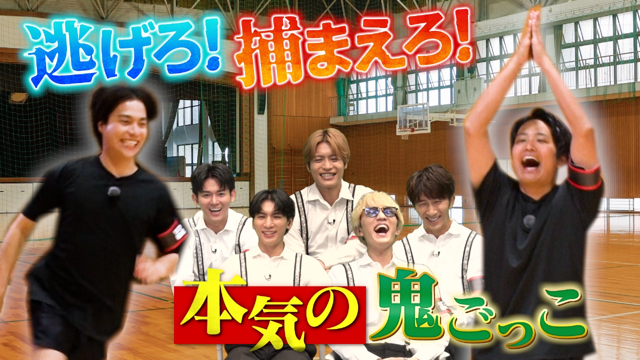 「鬼ごっこ協会」に凸！進化を続ける鬼ごっこの世界とは？