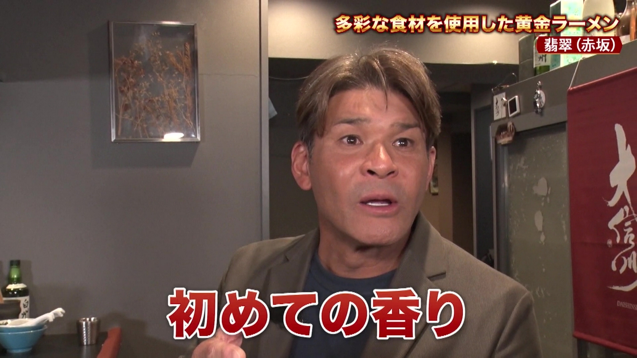 『多彩な食材を使用した黄金ラーメン』