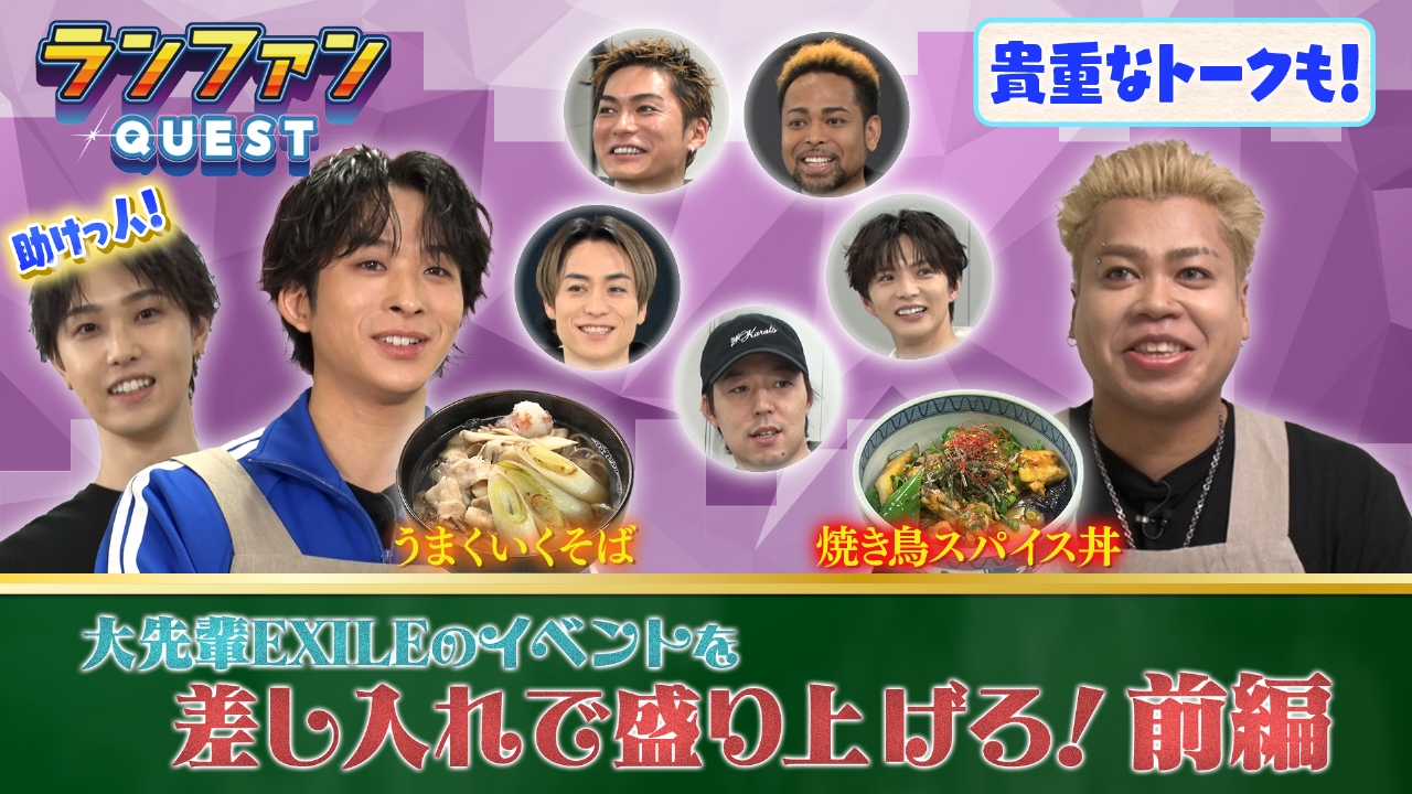 EXILEライブ潜入企画 前編