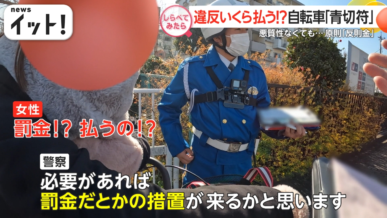 違反いくら払う？自転車の青切符