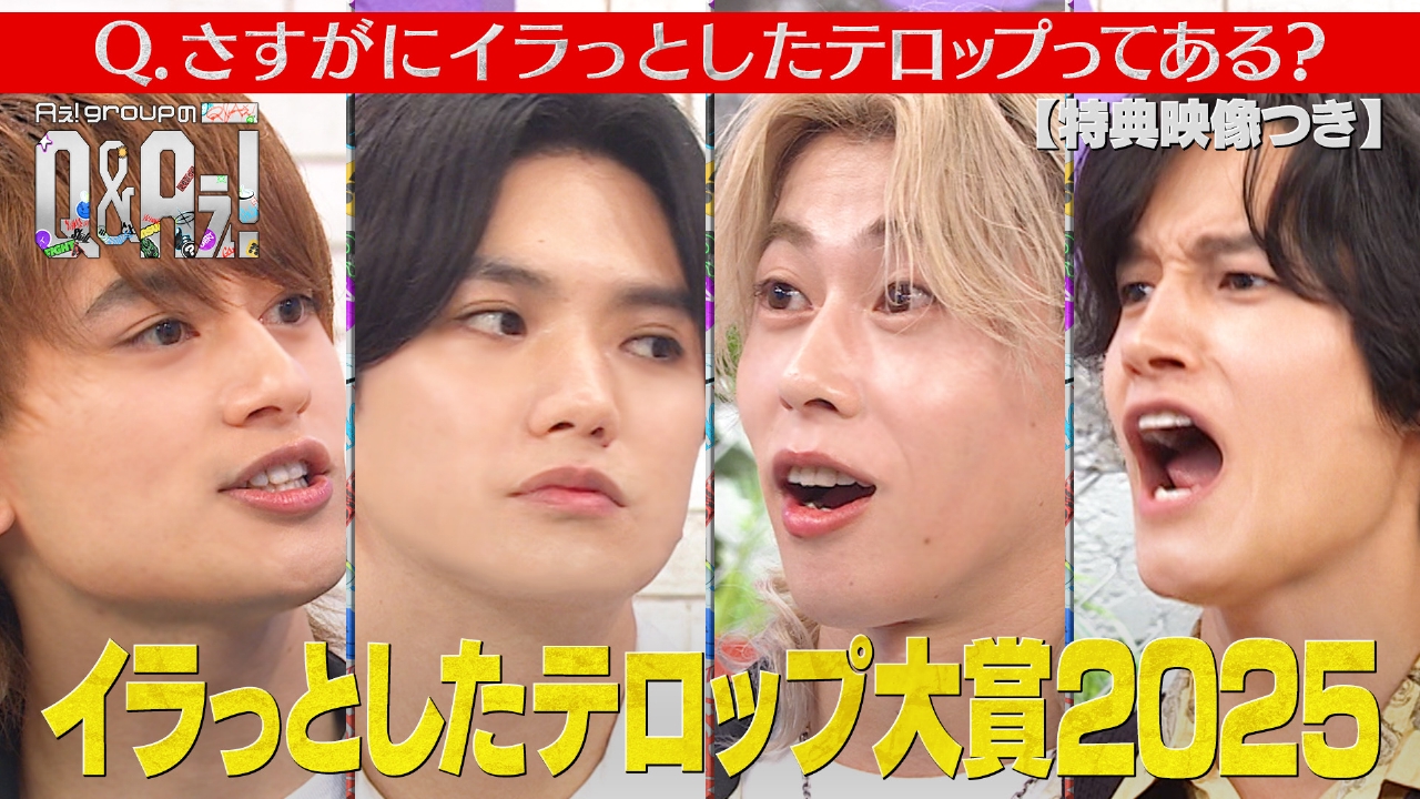 イラっとしたテロップ大賞！SNSでバズリ中（特典映像付き）