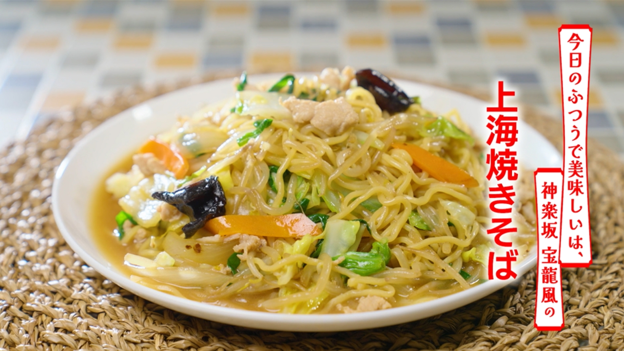 第495回 上海やきそば