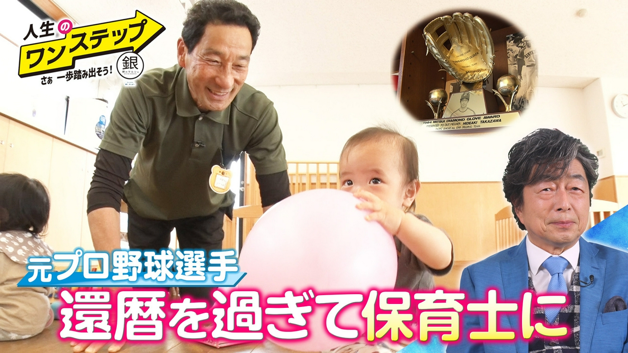 元プロ野球選手首位打者が保育士にワンステップ