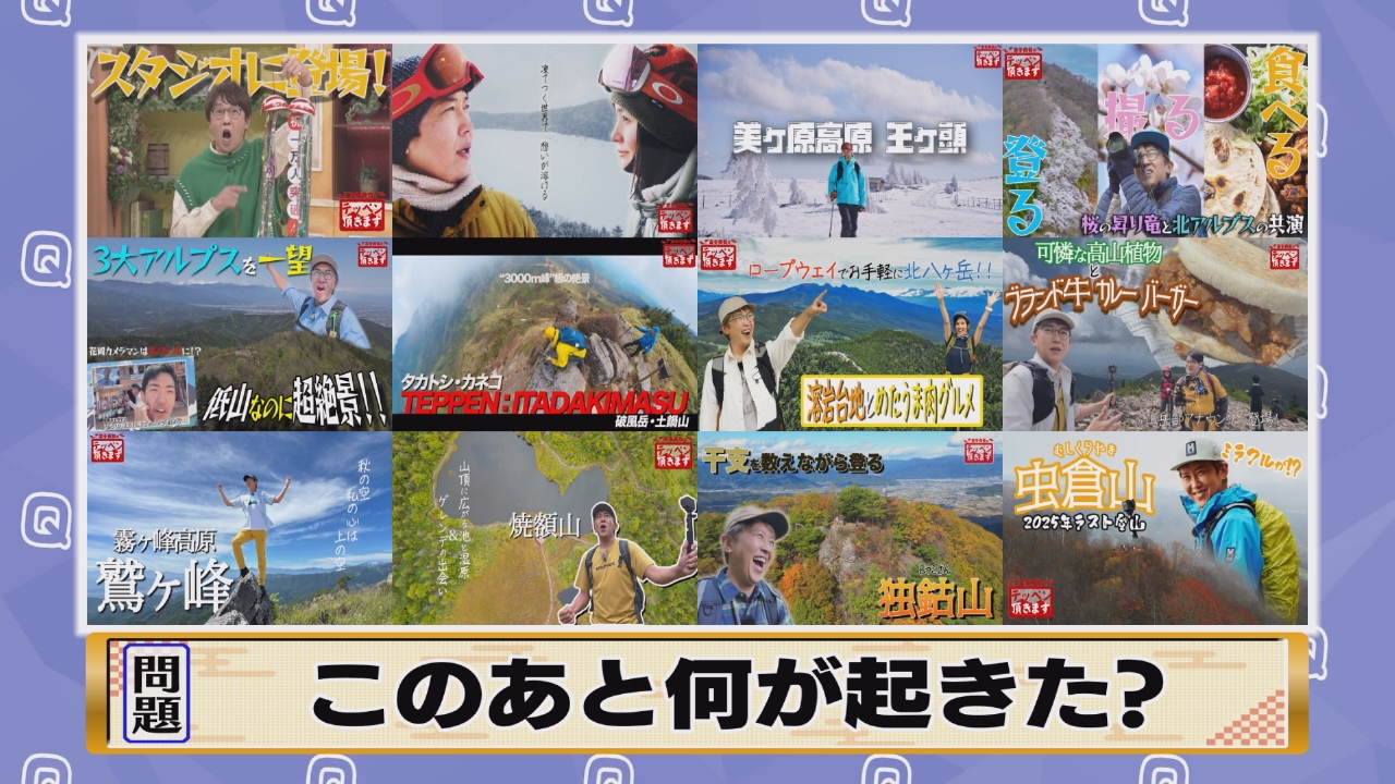 #34 総集編を名場面クイズで！登山飯アレンジも