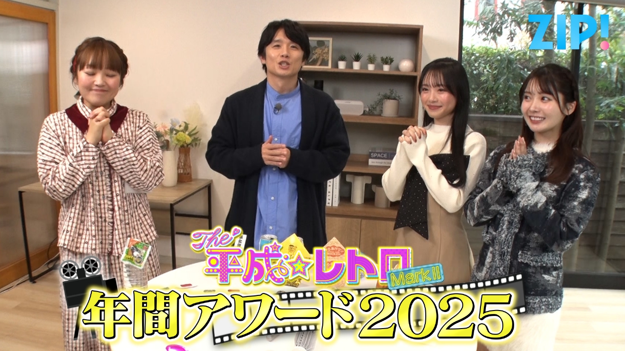 THE 平成★レトロ MarkⅡ【ZIP!】