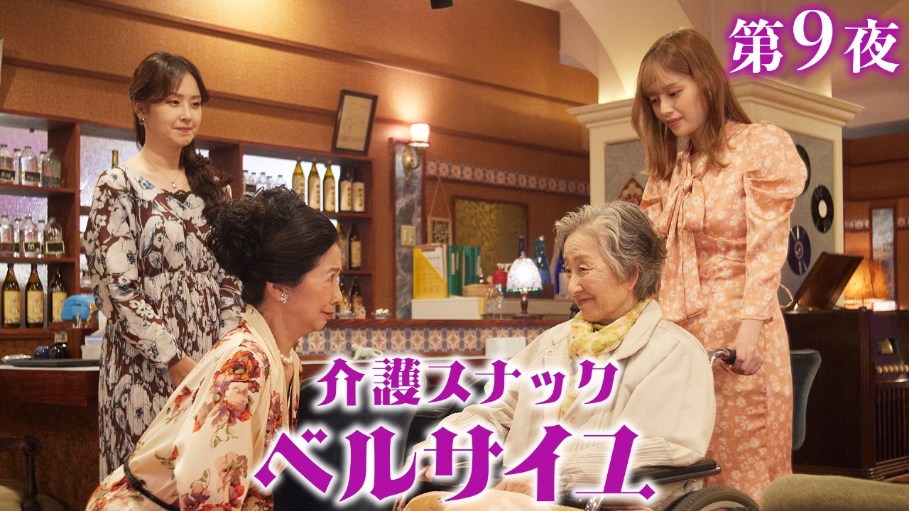 第9話 名も無き恩師／ベルサイユを探る女