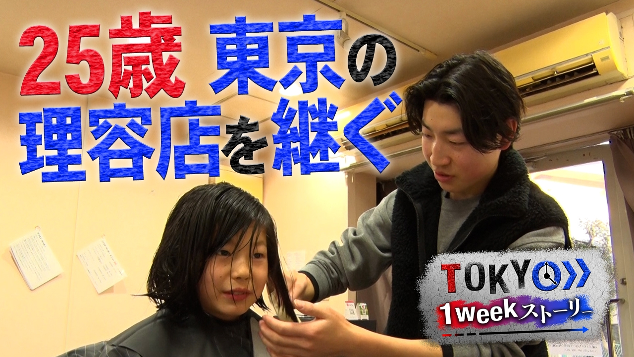 25歳 理容師の夢