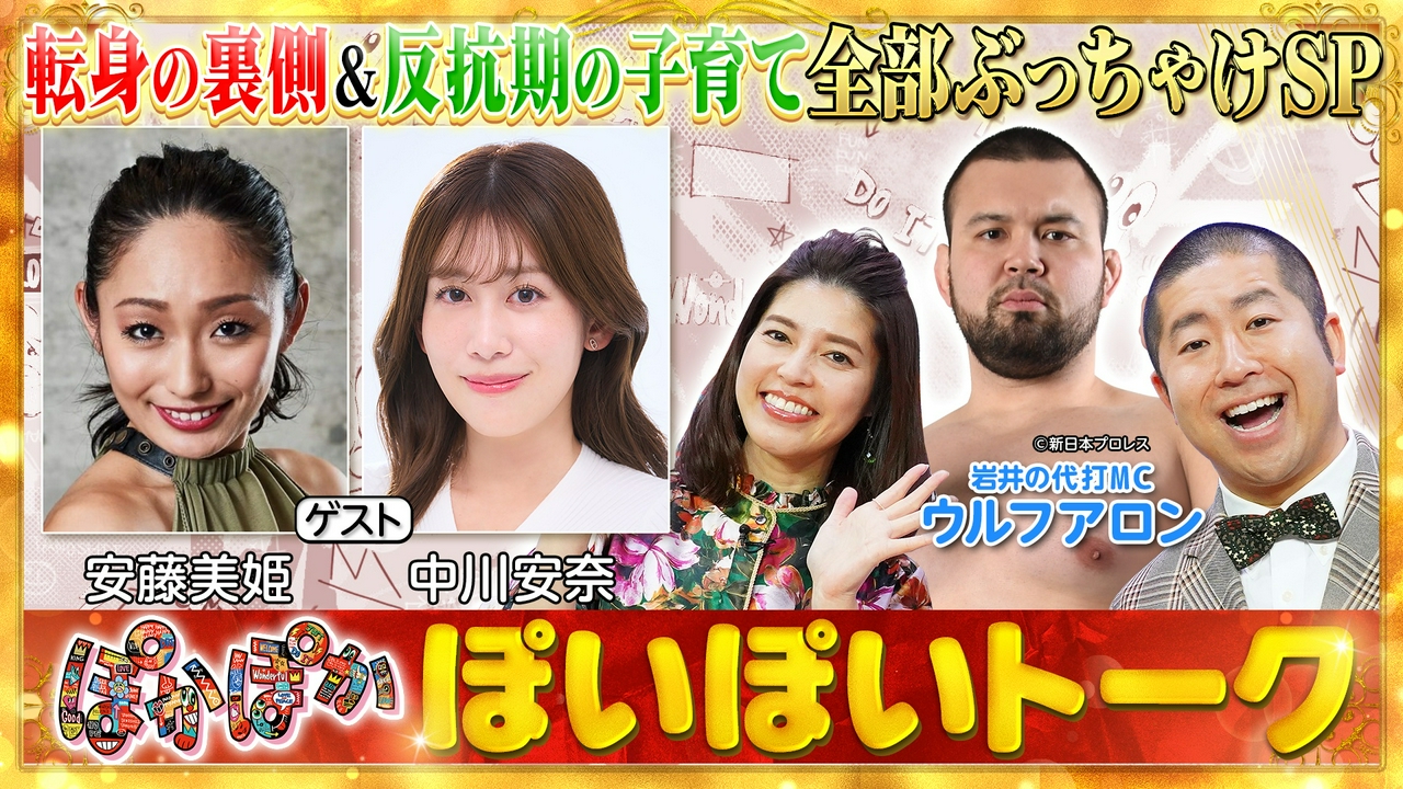 火曜（2）安藤＆中川の子育て論＆フリー転身後