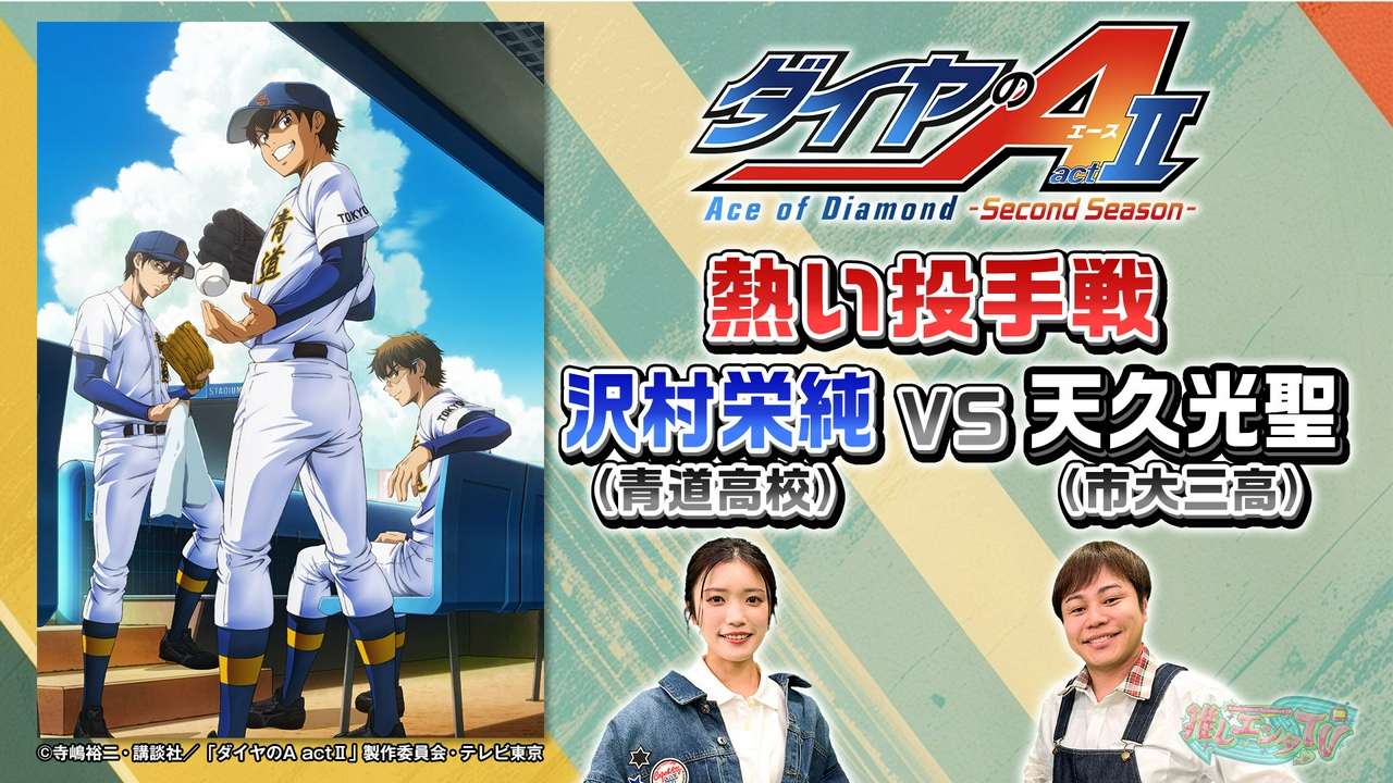 2026年6月11日放送分