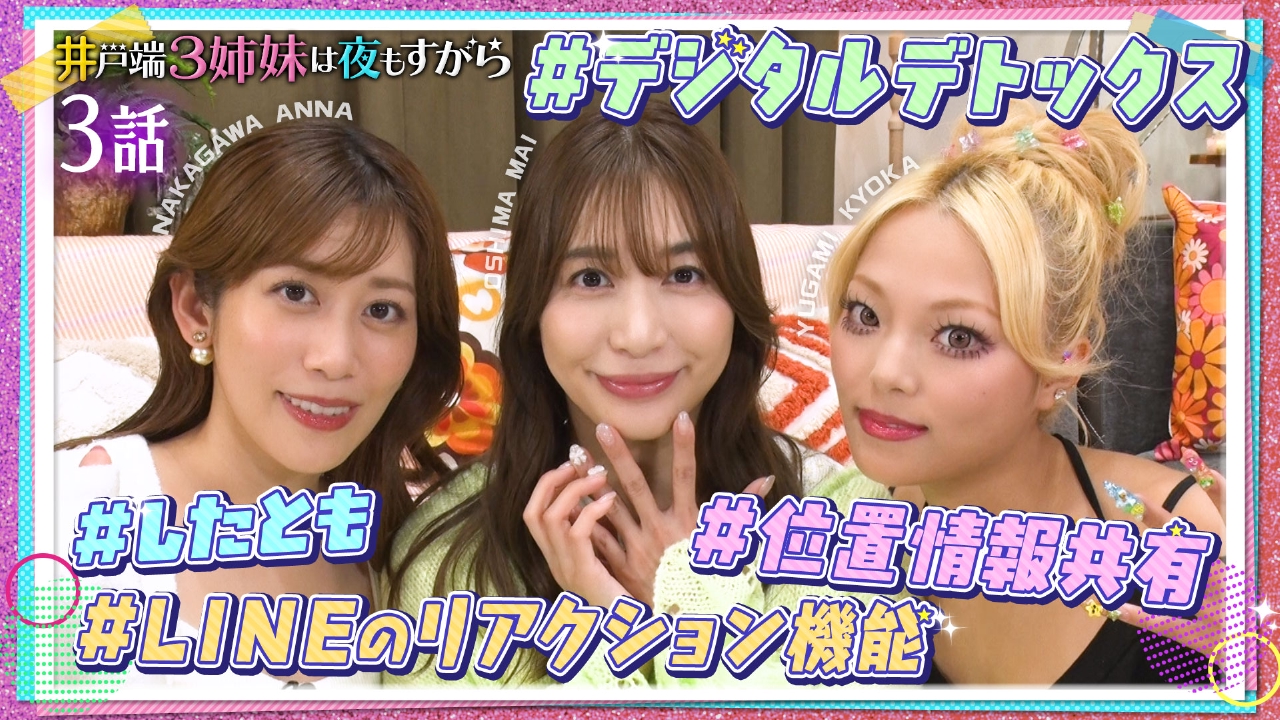 #3 デジタルデトックス