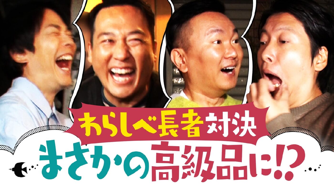 高級品に大変身でテンション爆上げ！わらしべ長者対決でまさかの結末