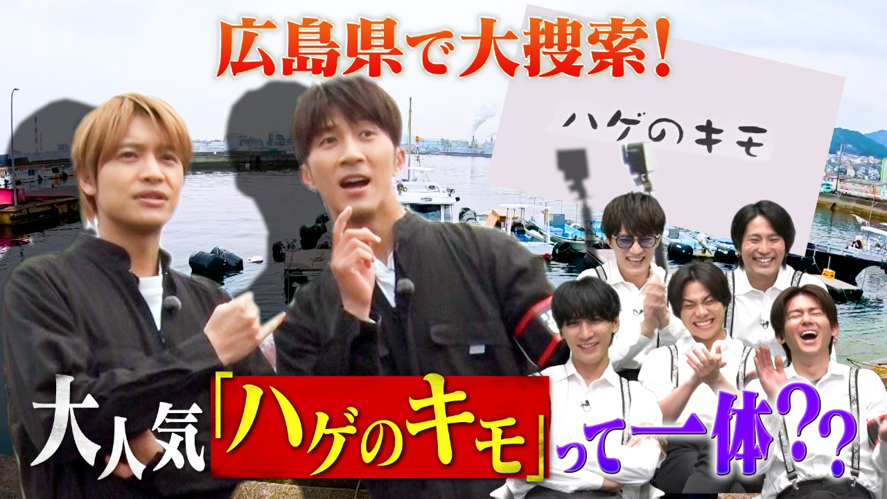 中間と濵田がハゲ探しの達人に教わる「ハゲのキモ」とは…！？
