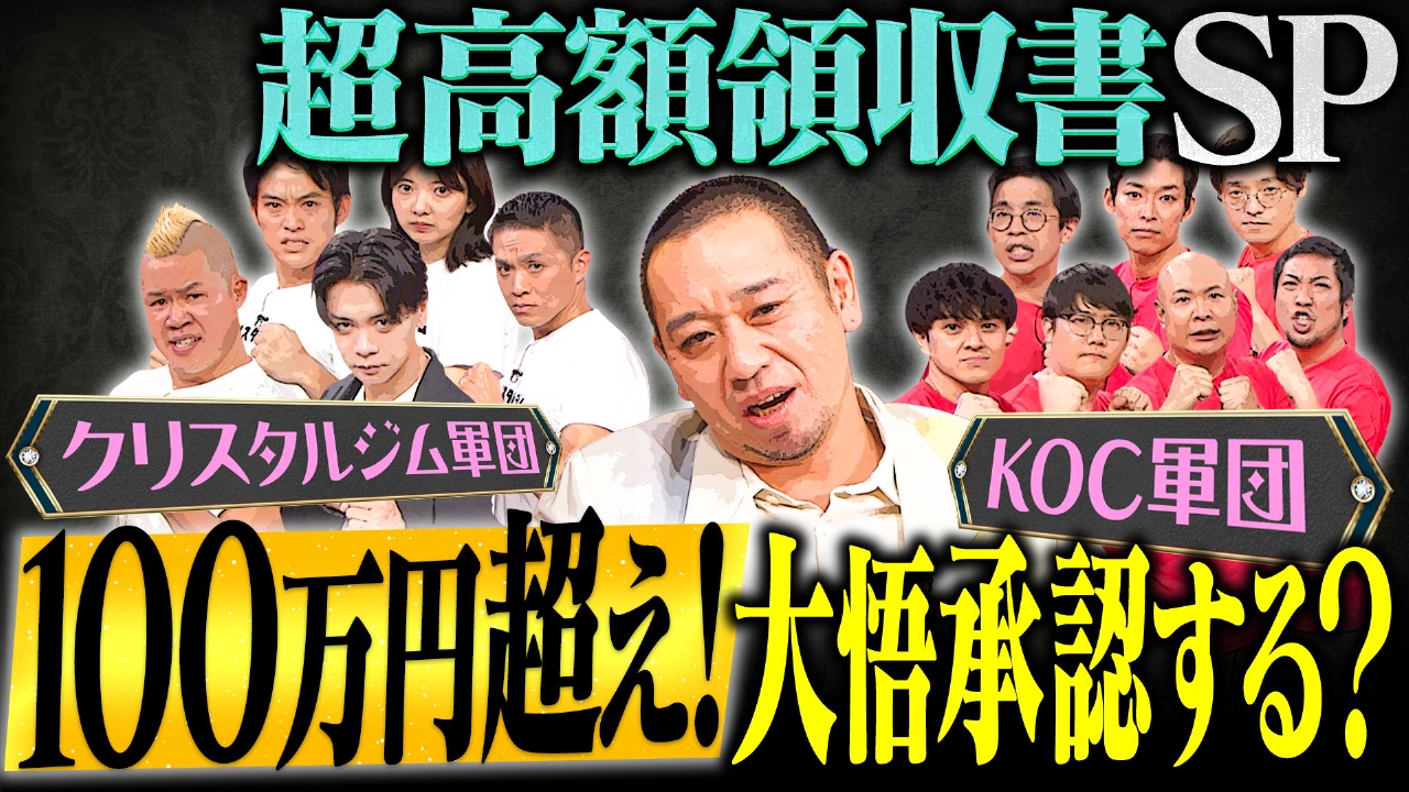 【若手芸人の妻 自腹で劇場つくる】キングオブコント軍団の悲願とは？野田クリスタルジム軍団も参戦！