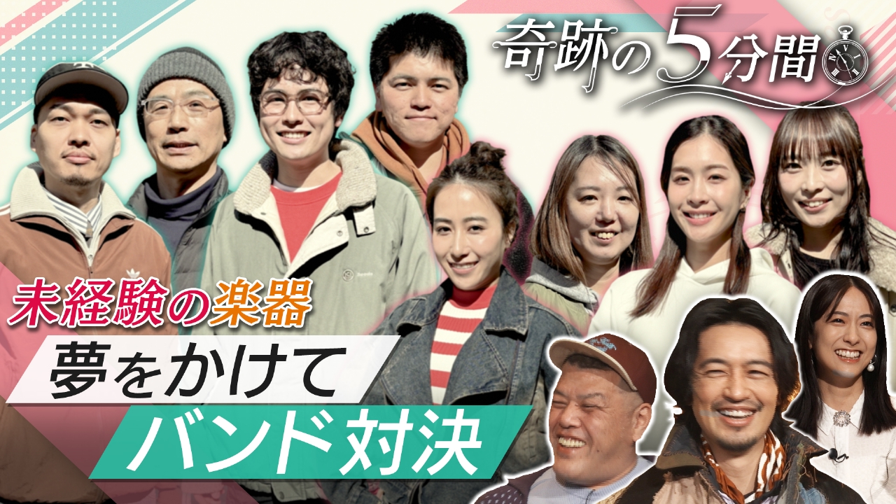 #1 突然の宣告。未経験バンド、波乱の幕開け