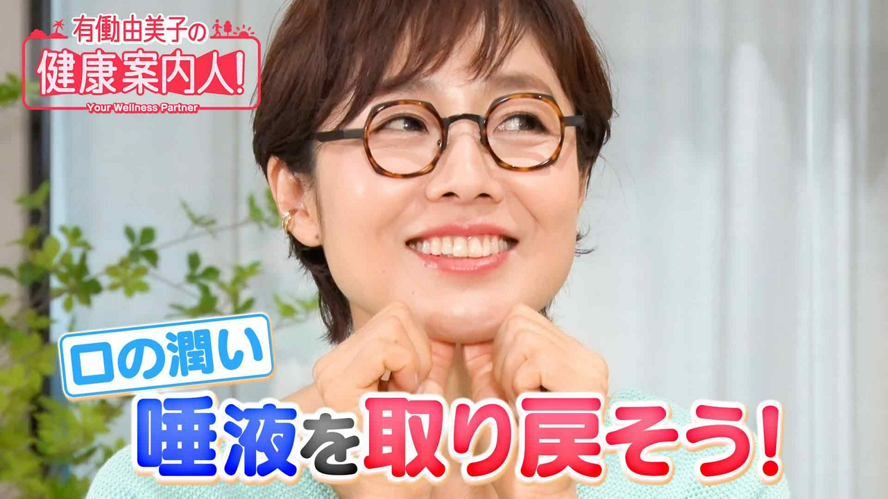 口の潤い 唾液を上手に出そう！