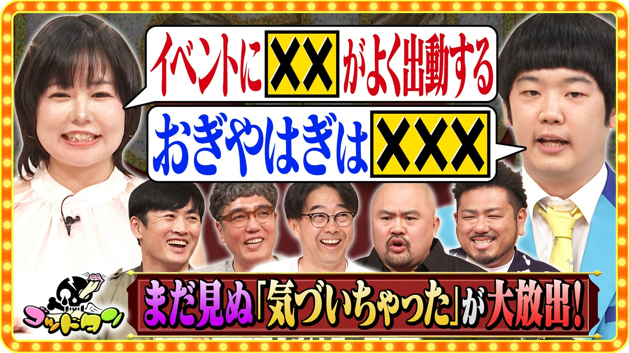 気づいちゃったオーディション