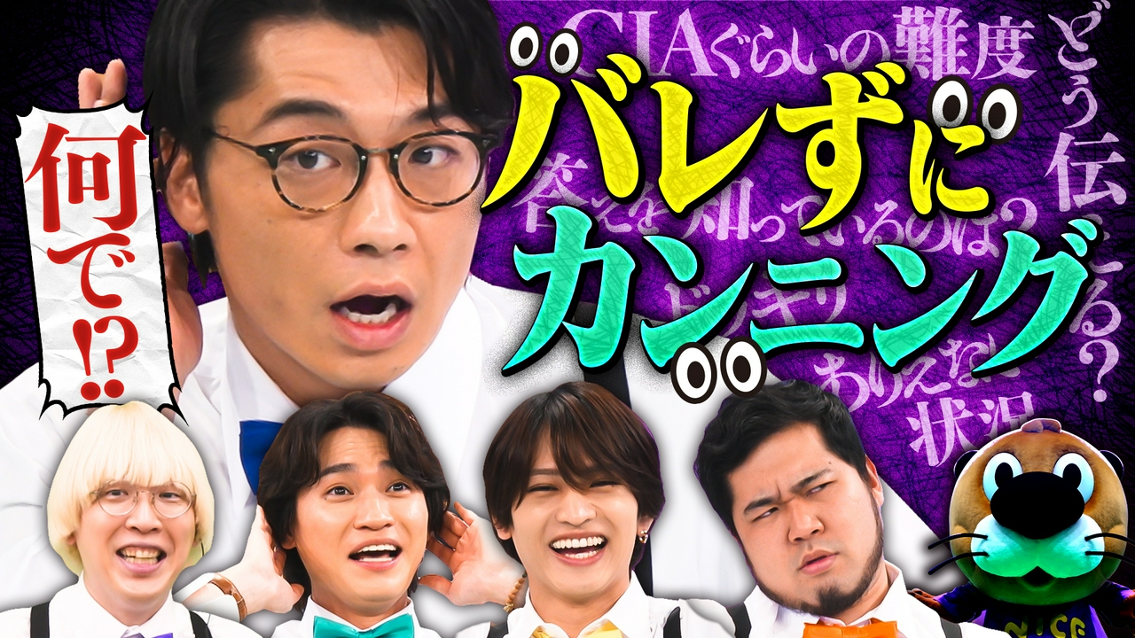 バレずにカンニングできるかな？